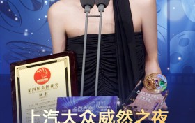 上汽大众威然之夜新时代国际电影节最具突破女演员奖项揭晓